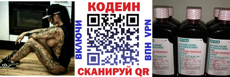 Кодеин Purple Drank  Оленегорск 